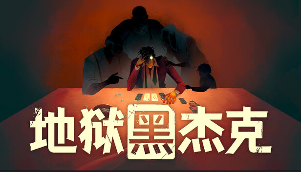 《地狱黑杰克/Black Jacket》免安装中文版