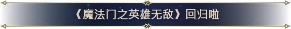 魔法门之英雄无敌：上古纪元|官方中文|Heroes of Might and Magic: Olden Era插图