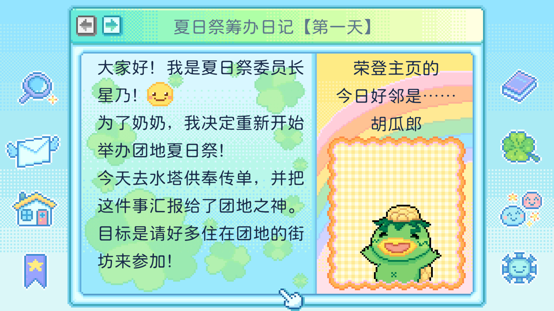 团地日和