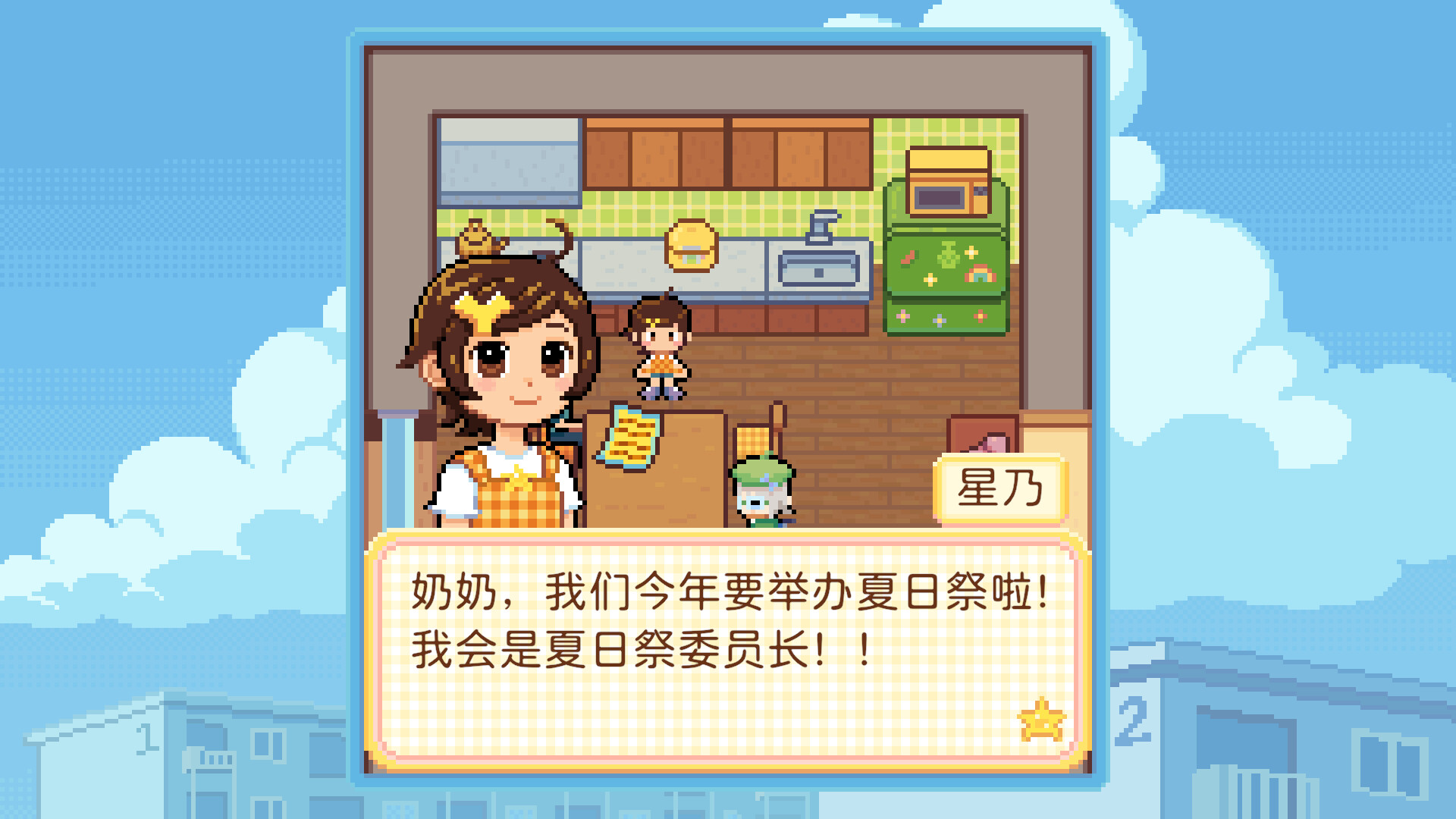 团地日和