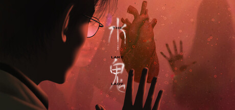 【简中】水鬼 Lake Lady