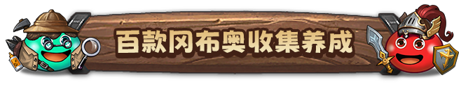 图片[10]|不思议迷宫|官方中文|v0.2.1|Build.18714392|401.76MB|GameStellaris | 游戏群星