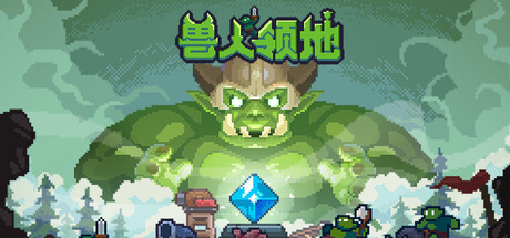 兽人 领地 Orcdom Build.20071537 官方中文【56M】插图1 兽人 领地 Orcdom Build.20071537 官方中文【56M】插图1