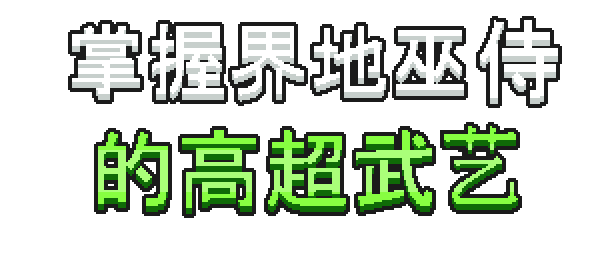 圣剑幸存者|官方中文|支持手柄|Saber Survivors插图2