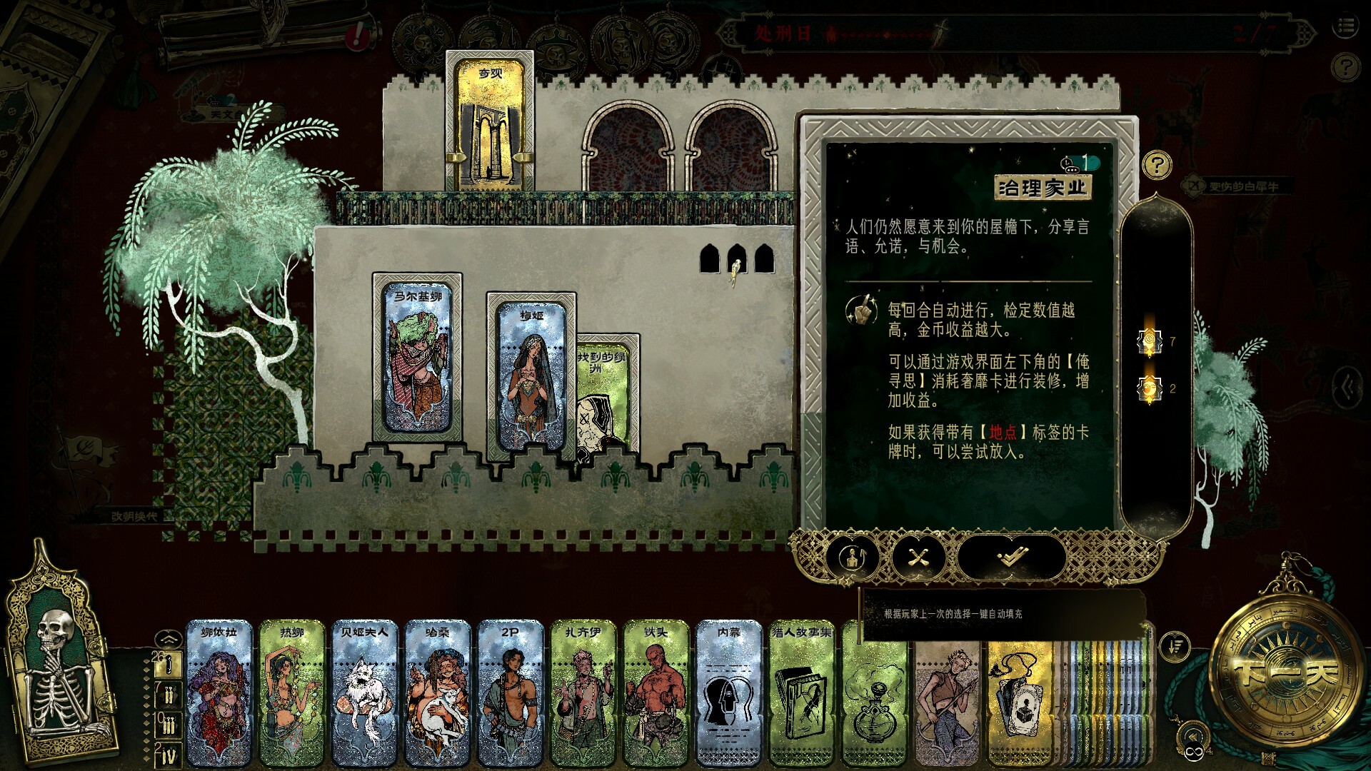图片[11] • 《苏丹的游戏/Sultan’s Game》Build.20854707|容量1.81GB|官方简体中文|支持键盘.鼠标 • BUG软件