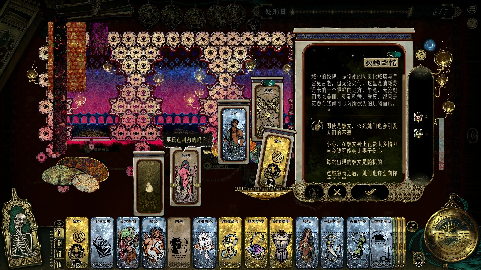 图片[10] • 《苏丹的游戏/Sultan’s Game》Build.20854707|容量1.81GB|官方简体中文|支持键盘.鼠标 • BUG软件