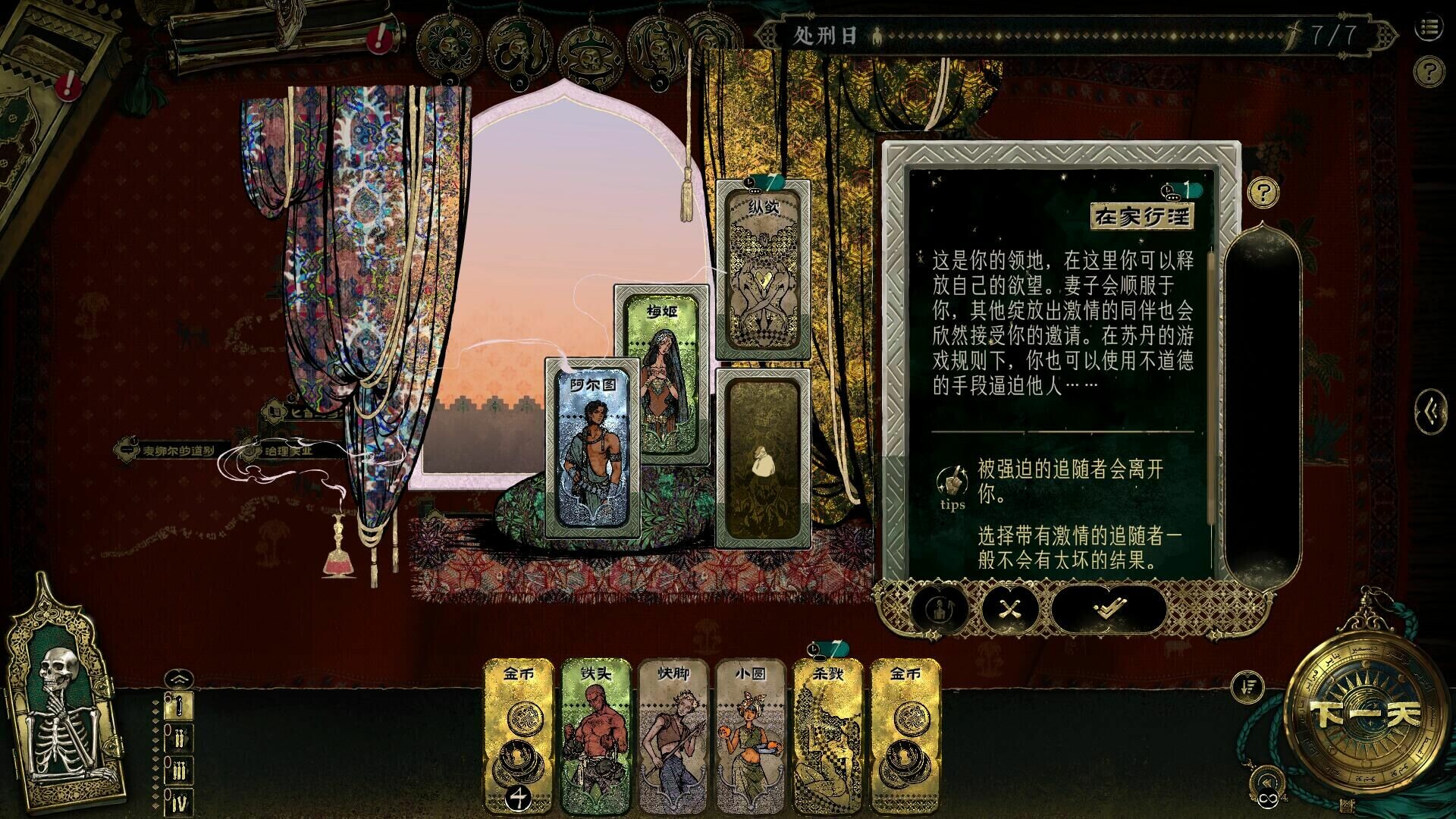 图片[9] • 《苏丹的游戏/Sultan’s Game》Build.20854707|容量1.81GB|官方简体中文|支持键盘.鼠标 • BUG软件