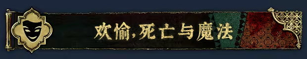 图片[16] • 《苏丹的游戏/Sultan’s Game》Build.20854707|容量1.81GB|官方简体中文|支持键盘.鼠标 • BUG软件