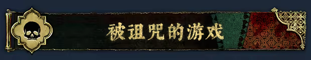 图片[15] • 《苏丹的游戏/Sultan’s Game》Build.20854707|容量1.81GB|官方简体中文|支持键盘.鼠标 • BUG软件