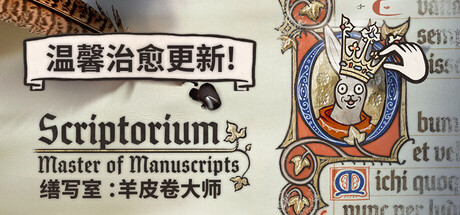 缮写室 ：羊皮卷大师/Scriptorium Build.24574666|模拟经营|2.4GB|中文-蝶影二次元