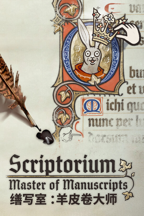 缮写室 ：羊皮卷大师