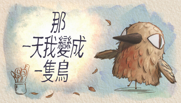 《我变成鸟的那一天/The Day I Became a Bird》免安装中文版