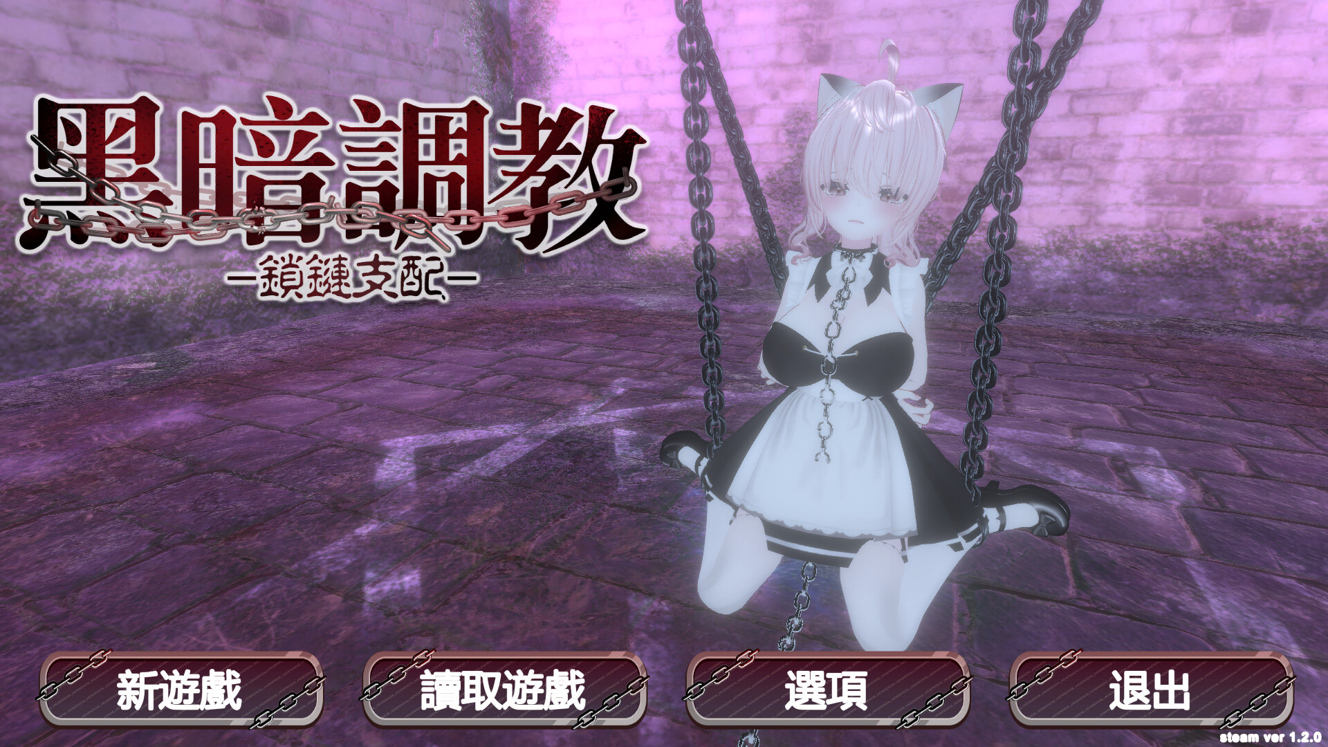 图片[2]-【PC/SLG/中文】Dark Dominance ~Chain Control~ V1.2.0 STEAM官方中文版【715M】-马克游戏