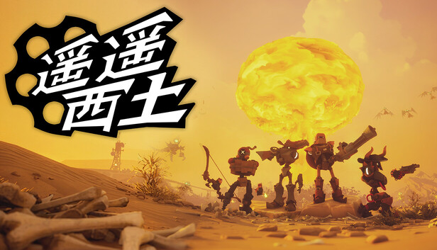 《遥遥西土/Far Far West/联机版》免安装中文版