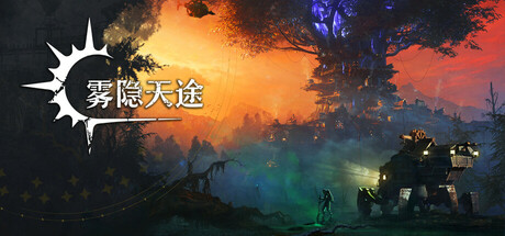 《雾隐天途》Build.23881888（DarkSwitch）官方中文|解压可玩- 关先生资源站