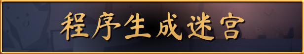 最深的地牢|官方中文|支持手柄|Deepest Dungeons插图1