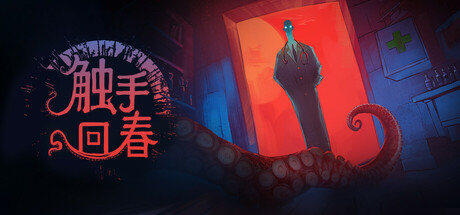 触手回春/Do No Harm v1.1.2|模拟经营|容量1.8GB|免安装绿色中文版|支持键盘.鼠标