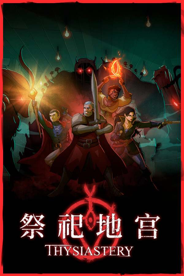 祭祀地宫 THYSIASTERY