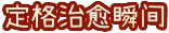 兔兔岛|Usagi Shima: Bunny Island|Build.26288120|官方中文|容量698M