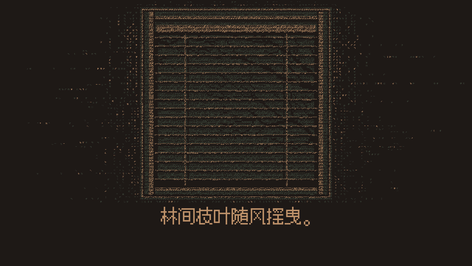 无光之晓 (Without a Dawn)