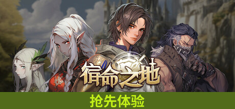 宿命之地 Build.18710197（Fated Land）免安装中文版-梨子乐游戏