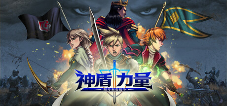 神盾力量:斯考利安战争/Aegis Force: The Scorian War-苏白资源