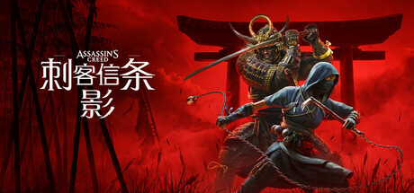 【虚拟化】刺客信条 影 Assassins Creed Shadows Build.22021021 官方中文【133G】