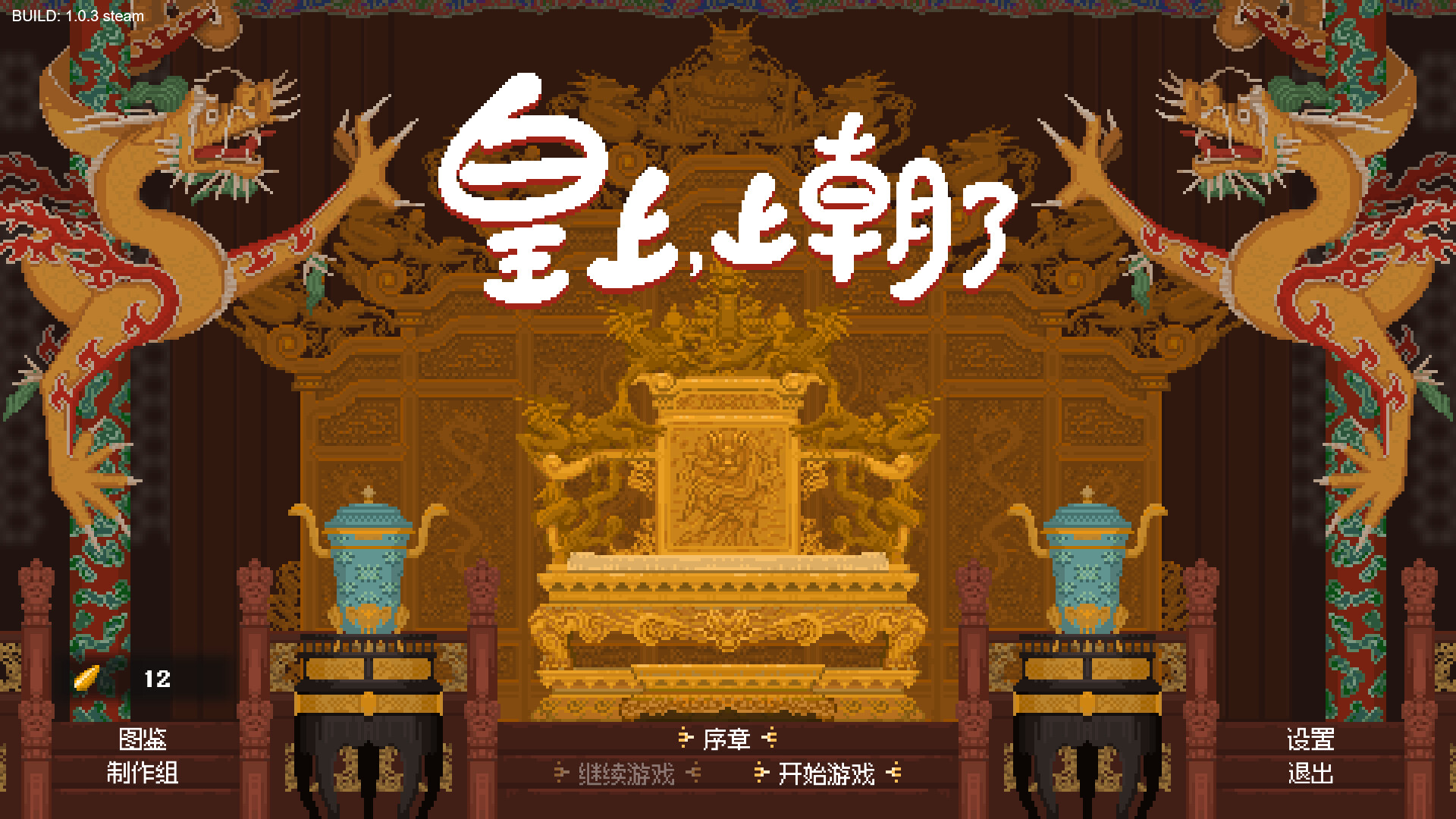 皇上，上朝了|官方中文|It's time,your majesty插图5