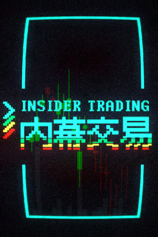 内幕交易 Insider Trading