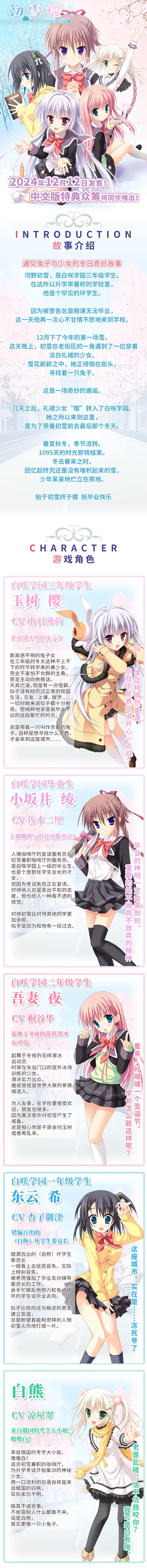 初雪樱|官方中文|Hatsuyuki Sakura插图