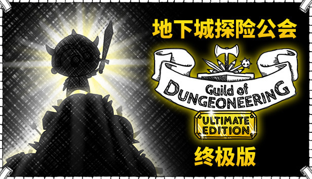 《地下城探险公会终极版/Guild of Dungeoneering Ultimate Edition》免安装中文版
