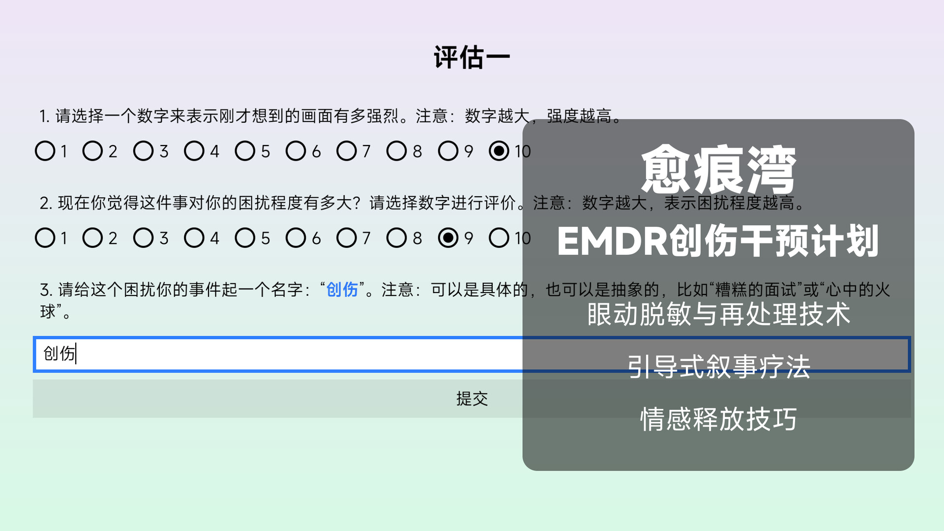 电子心理治疗：愈见群岛插图4