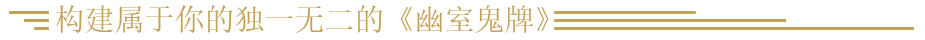 幽室鬼牌|官方中文|支持手柄|Deck of Haunts插图3 幽室鬼牌|官方中文|支持手柄|Deck of Haunts插图3
