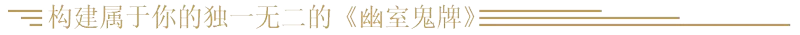 图片[4]-幽室鬼牌/Deck of Haunts v1.19f|策略模拟|容量1.4G|免安装绿色中文版-马克游戏