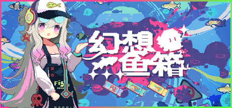 幻想鱼箱/Fantasy Aquarium-XHYGAME-单机游戏资源网