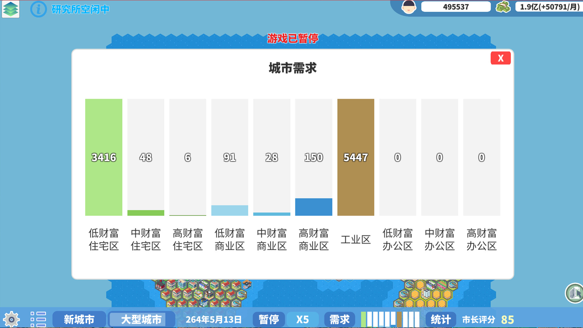 天际都市物语插图9
