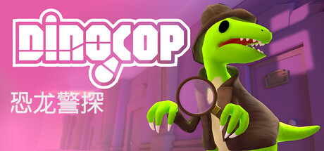恐龙警探/Dinocop Build.25308465（官中）-无忧免费游戏网