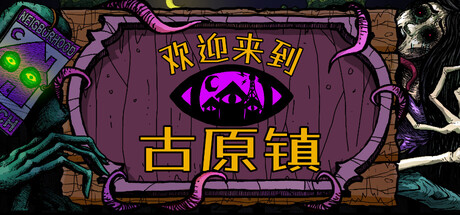 欢迎来到古原镇/Welcome to Elderfield Build.25237258（官中）-无忧免费游戏网