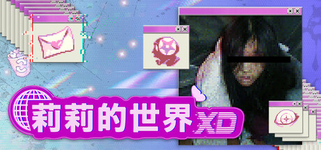 莉莉的世界XD Build.25335946（lily's world XD）免安装中文版