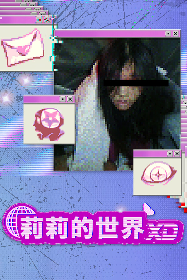莉莉的世界 XD