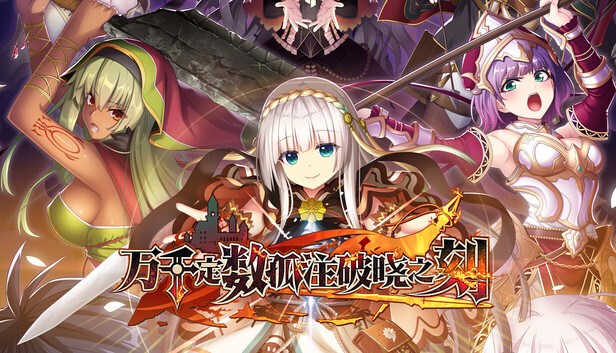 万千定数孤注破晓之刻（Wayblazer Dämmerung）免安装版下载