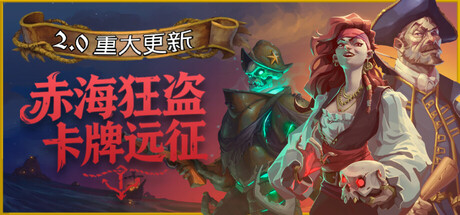 赤海狂盗：卡牌远征/Red Rogue Sea Build.23068556|策略战棋|容量1.8GB|免安装绿色中文版-马克游戏