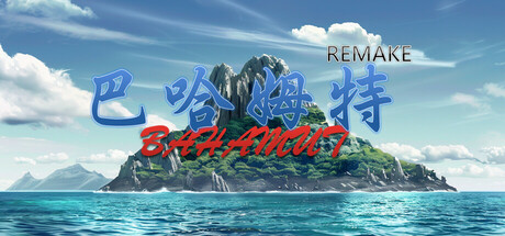 巴哈姆特1-REMAKE Build.22229691 官方中文【2G】