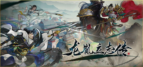 《龙胤立志传/LongYinLiZhiZhuan》免安装中文版