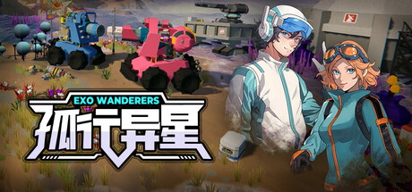 孤行异星|v0.9.3016rc1|抢先体验版|4G大小|官方中文|支持手柄|Exo Wanderers