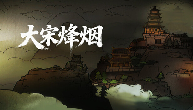 《大宋烽烟/Song’s Fantasy》免安装中文版