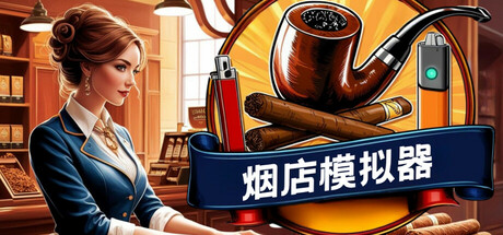 烟店模拟器 Tobacco Shop Simulator Build.18913110 官方中文 ISO镜像【1.4G】插图1