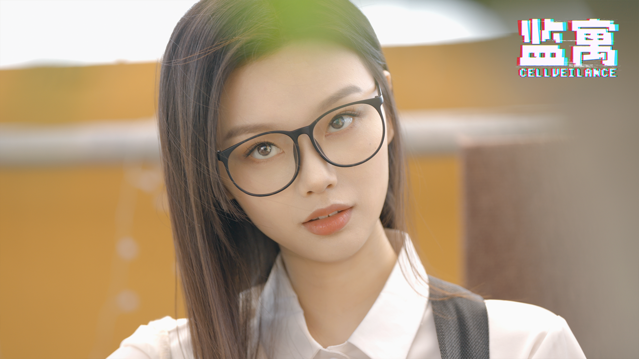 监寓|Cellveillance|0.0.3