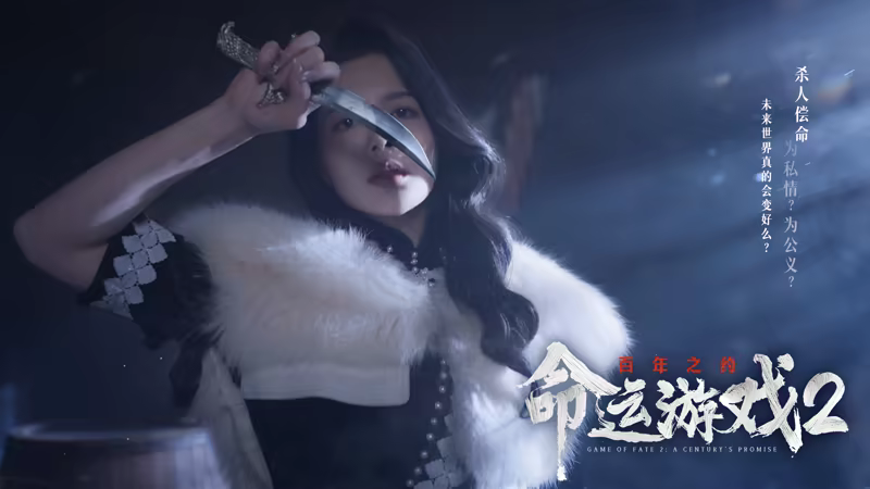 图片[9]-命运游戏2：百年之约/Game of Fate 2: A Century’s Promise v1.0.0（官中）-无忧免费游戏网