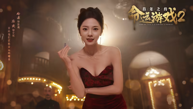 图片[10]-命运游戏2：百年之约/Game of Fate 2: A Century’s Promise v1.0.0（官中）-无忧免费游戏网